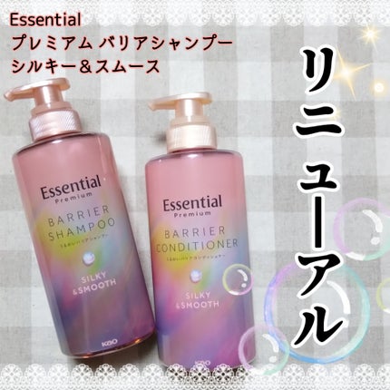 エッセンシャルプレミアム バリアシャンプー・コンディショナー シルキー&スムース/エッセンシャル/市販シャンプーを使ったクチコミ(2枚目)