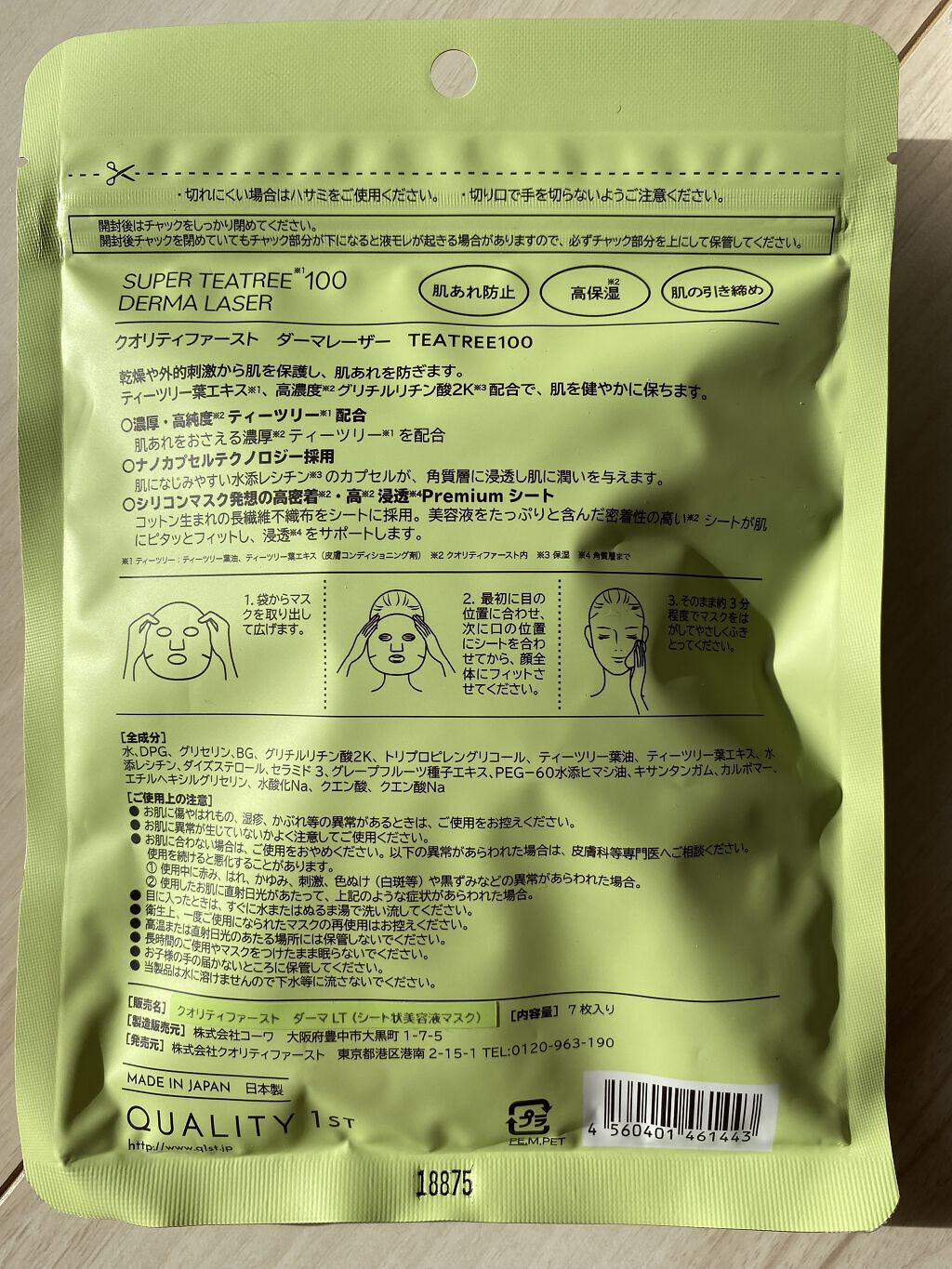 ダーマレーザー スーパーTEATREE100マスク/クオリティファースト/シートマスク・パックを使ったクチコミ（2枚目）