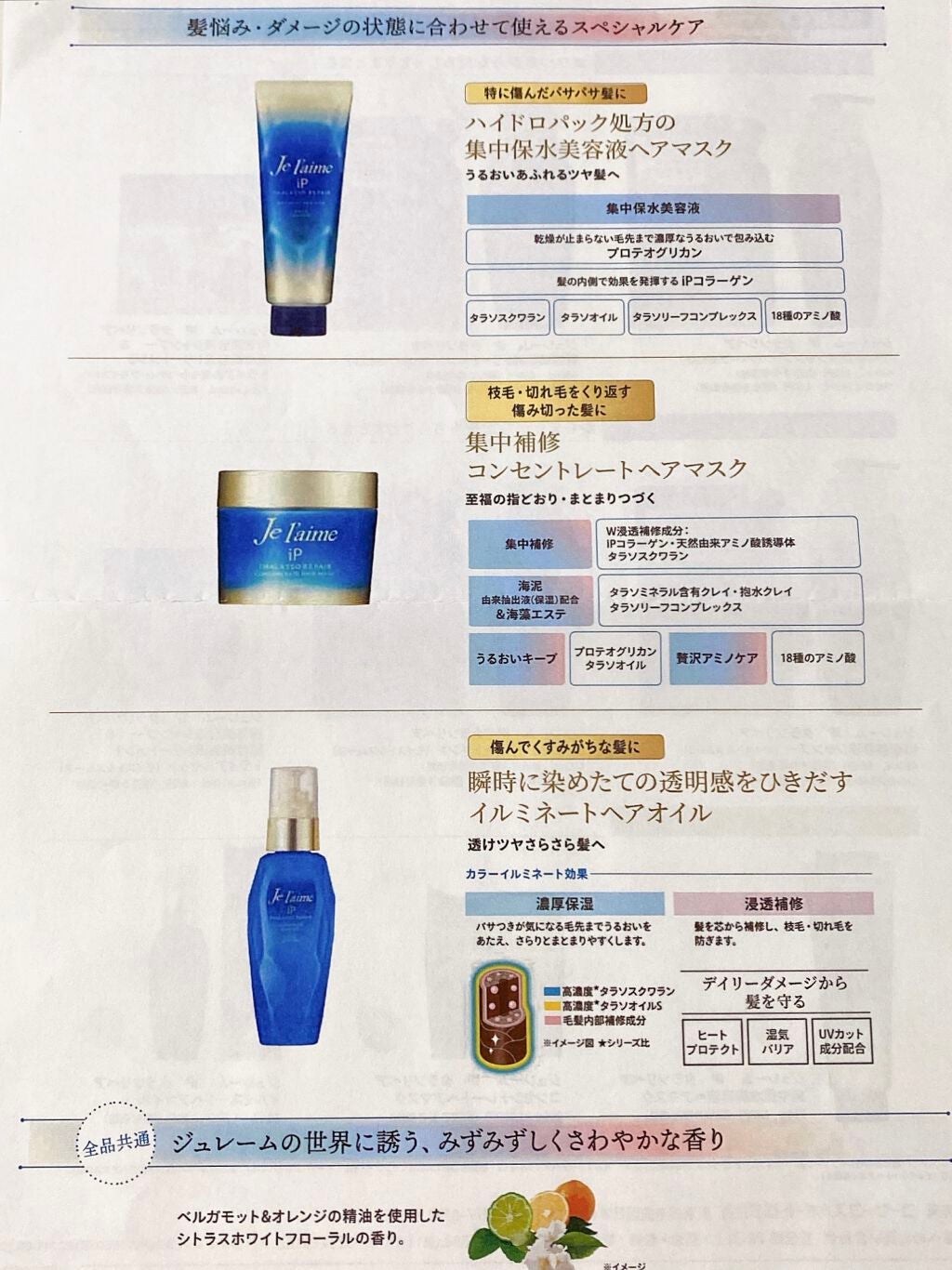 iP タラソリペア 補修美容液シャンプー/補修美容液トリートメント (ディープモイスト)/Je l'aime/市販シャンプーを使ったクチコミ(7枚目)