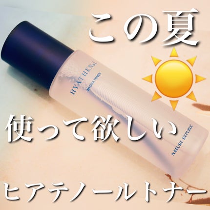ヒアテノール トナー/ネイチャーリパブリック/化粧水を使ったクチコミ(1枚目)