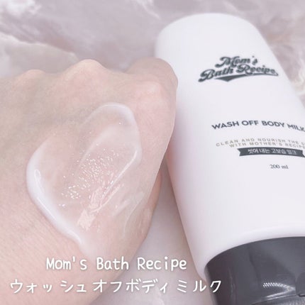 ウォッシュオフ ボディミルク/Mom’s Bath Recipe/ボディミルクを使ったクチコミ(4枚目)