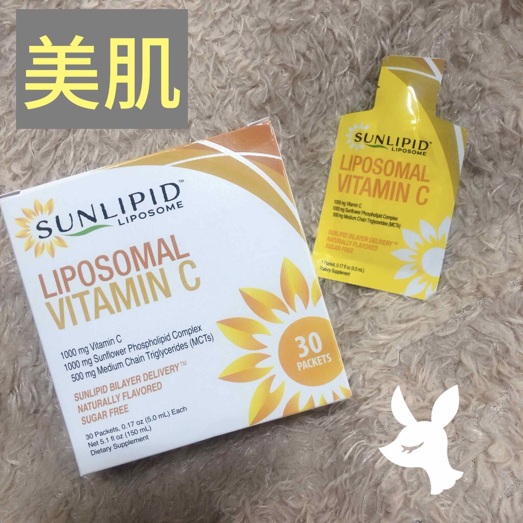 リポソームビタミンC/SunLipid/その他スキンケアを使ったクチコミ（1枚目）