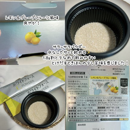 ホワイトフォース Cパウダー/ファンケル/美容サプリメントを使ったクチコミ(6枚目)