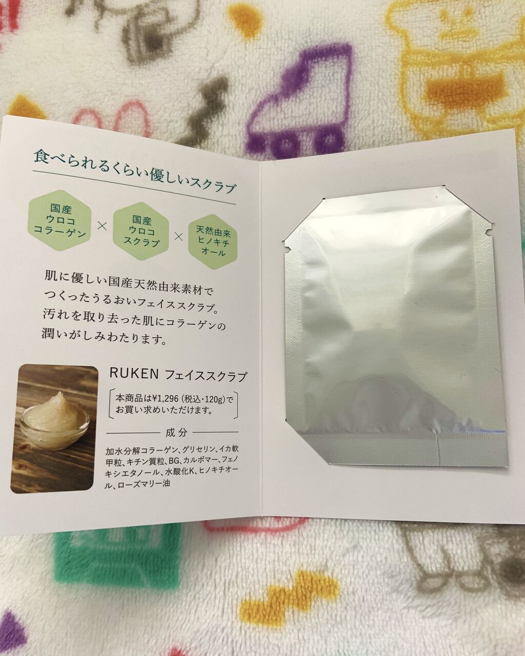 RUKEN スクラブパック/ルウ研究所/スクラブ・ゴマージュを使ったクチコミ（2枚目）