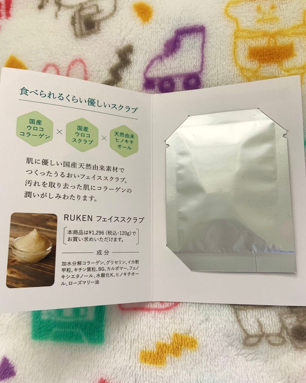 RUKEN スクラブパック/ルウ研究所/スクラブ・ゴマージュを使ったクチコミ(2枚目)