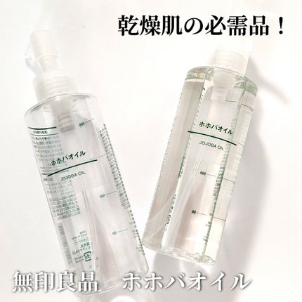 ホホバオイル/無印良品/ボディオイルを使ったクチコミ(1枚目)