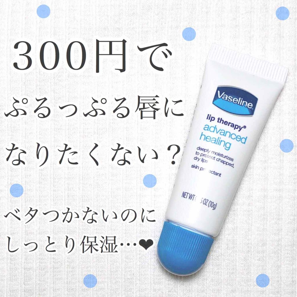 ペトロリューム ジェリー リップ レギュラー/ヴァセリン/リップクリームを使ったクチコミ（1枚目）