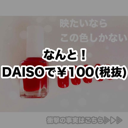 gene TOKYO ネイル/DAISO/マニキュアを使ったクチコミ(2枚目)