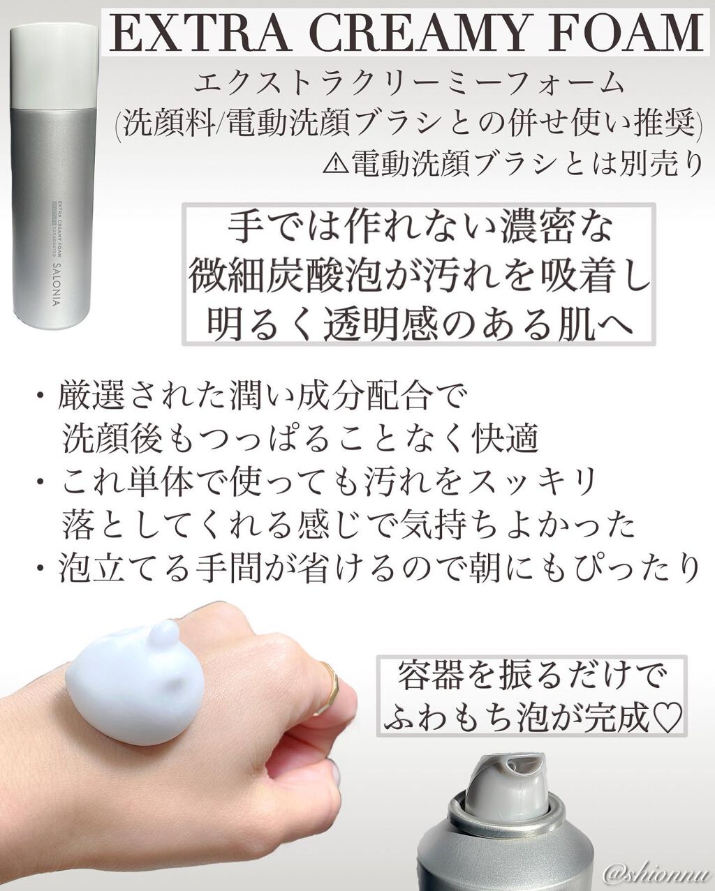 エクストラクリーミーフォーム/SALONIA/泡洗顔を使ったクチコミ(5枚目)