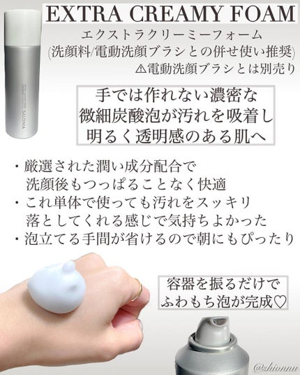 エクストラクリーミーフォーム/SALONIA/泡洗顔を使ったクチコミ(5枚目)