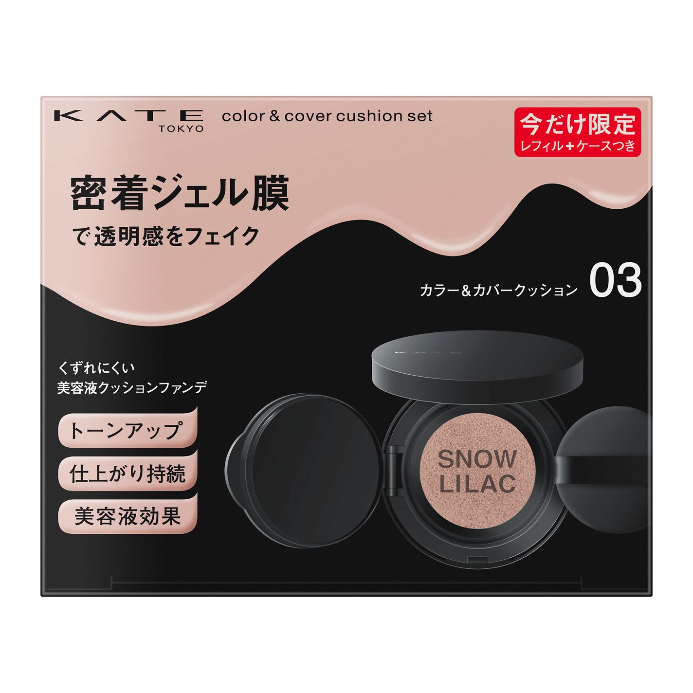ケイト カラー＆カバークッション 限定セット 03 スノーライラック(レフィル10g・ケース付き)