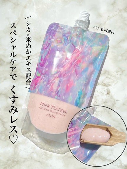 ピンクティーツリーライスシカウォッシュオフパック/APLIN/洗い流すパック・マスクを使ったクチコミ(1枚目)