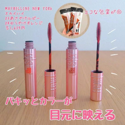 スカイハイ/MAYBELLINE NEW YORK/マスカラを使ったクチコミ(1枚目)