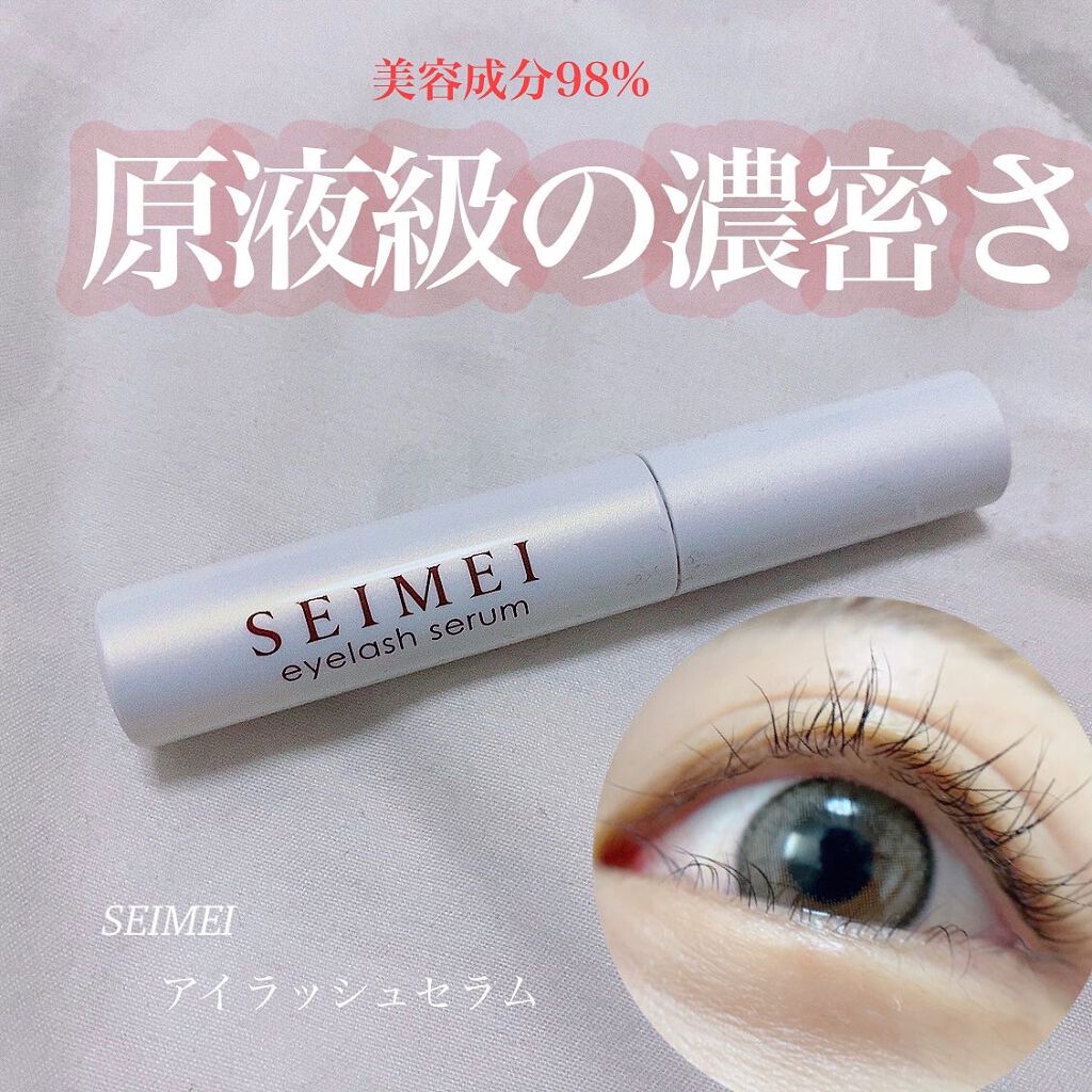 アイラッシュセラム/SEIMEI/まつげ美容液を使ったクチコミ(1枚目)
