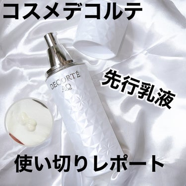 DECORTÉ AQ エマルジョンのクチコミ「DECORTÉ　AQ エマルジョン　使い切りレポート！


AQ エマルジョンは諭吉価格😱

.....」（1枚目）