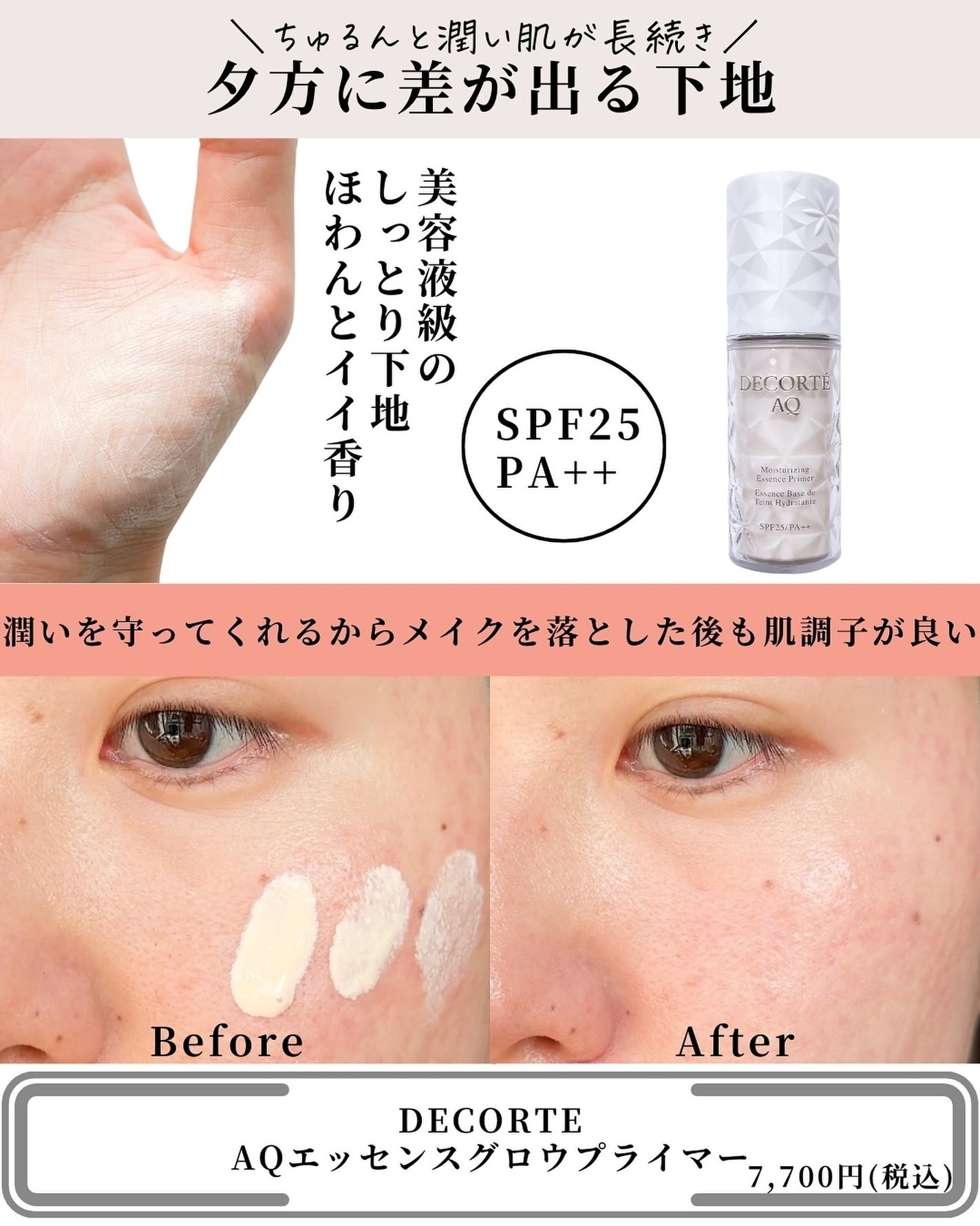 AQ エッセンス グロウ プライマー/DECORTÉ/化粧下地を使ったクチコミ(6枚目)