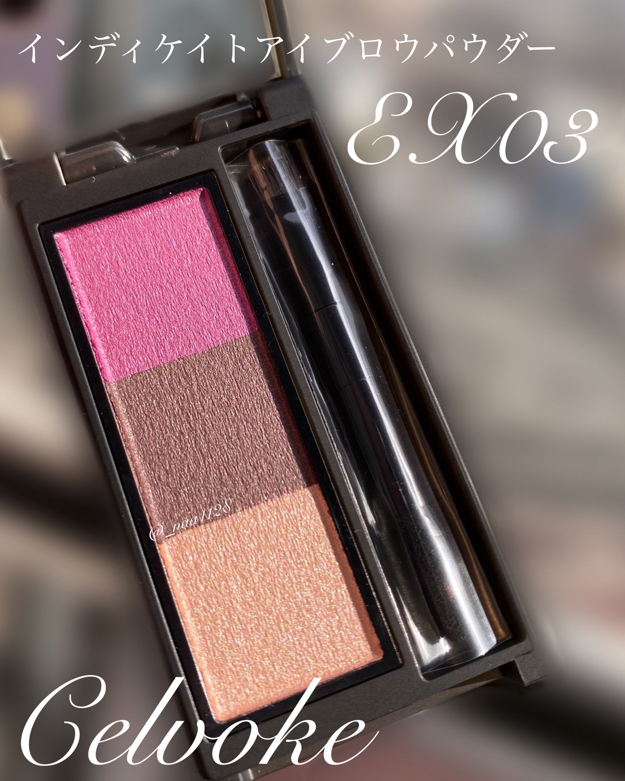 セルヴォーク インディケイトアイブロウパウダー/Celvoke/パウダーアイブロウを使ったクチコミ（2枚目）