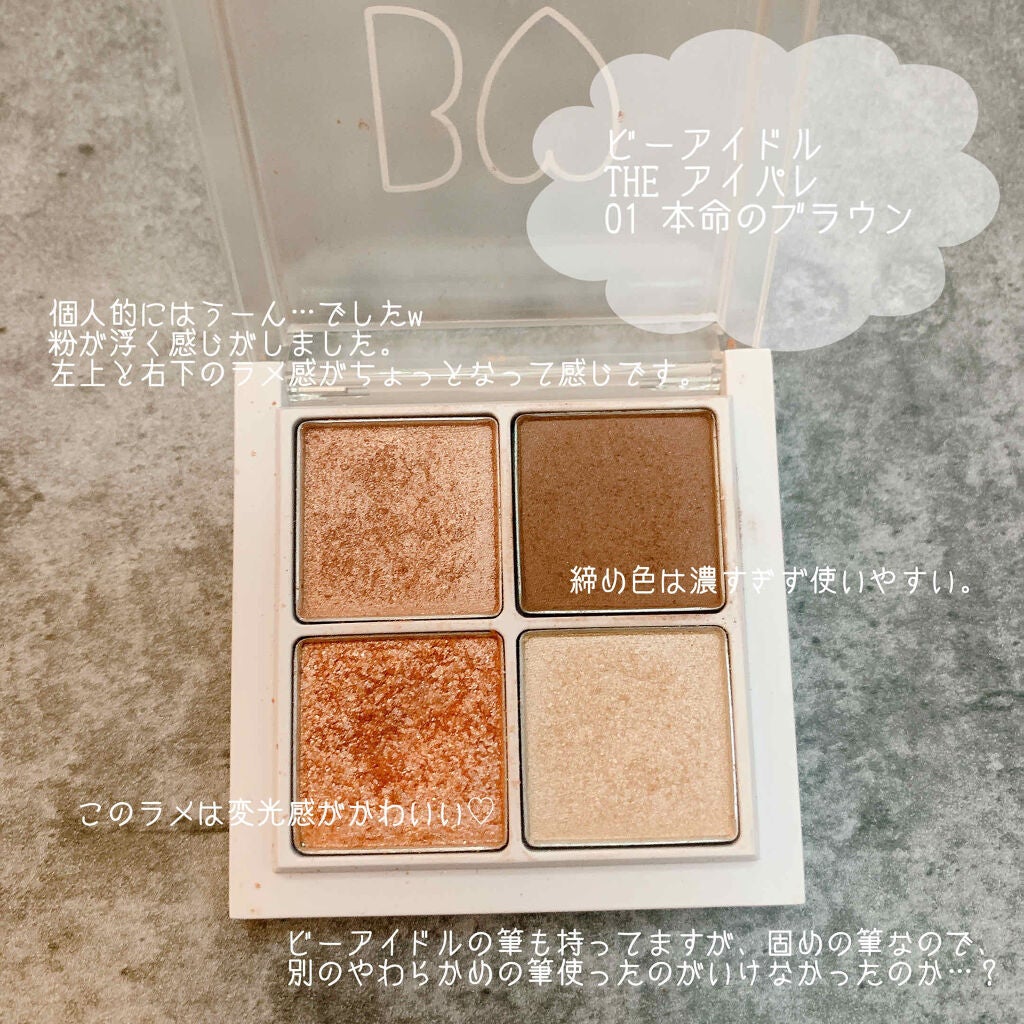 ベターザンアイズ/rom&nd/アイシャドウパレットを使ったクチコミ(2枚目)