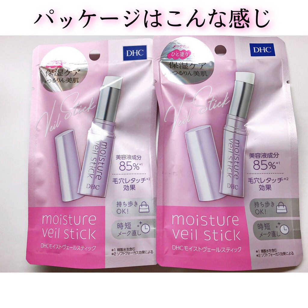 モイストヴェール スティック/DHC/美容液を使ったクチコミ(2枚目)