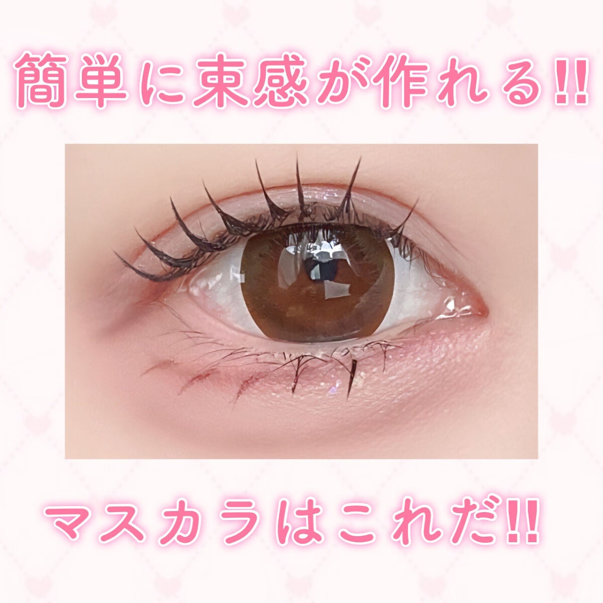 クイックラッシュカーラー/キャンメイク/マスカラ下地を使ったクチコミ(1枚目)