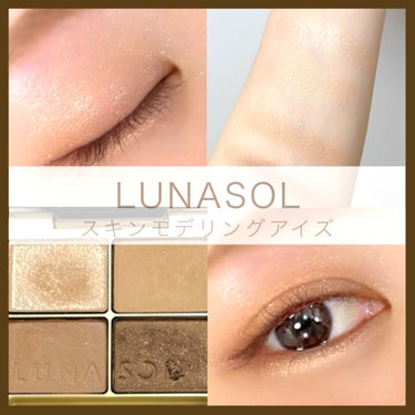 スキンモデリングアイズ 01 Beige Beige/LUNASOL/アイシャドウパレットを使ったクチコミ（1枚目）