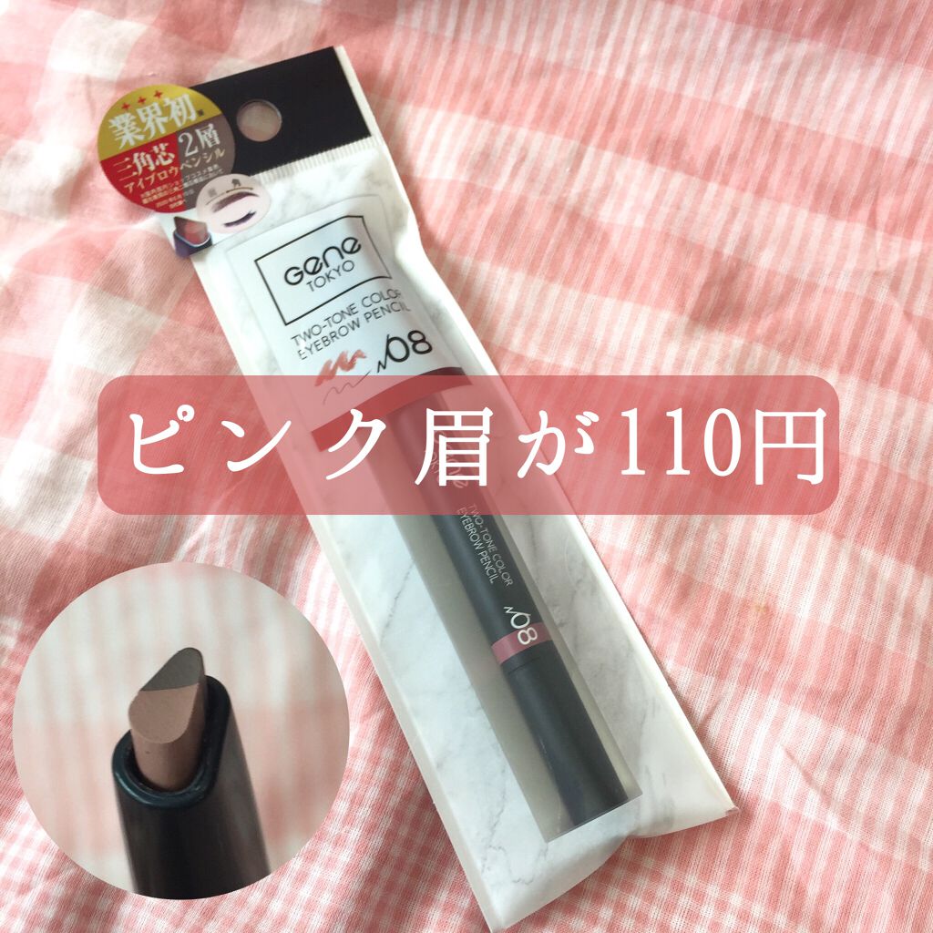 ツートンカラーアイブロウペンシル/GENE TOKYO/アイブロウペンシルを使ったクチコミ（1枚目）