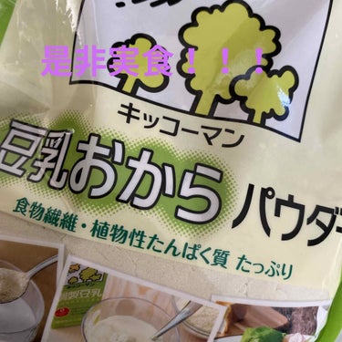 豆乳おからパウダー/キッコーマン飲料/食品を使ったクチコミ（1枚目）