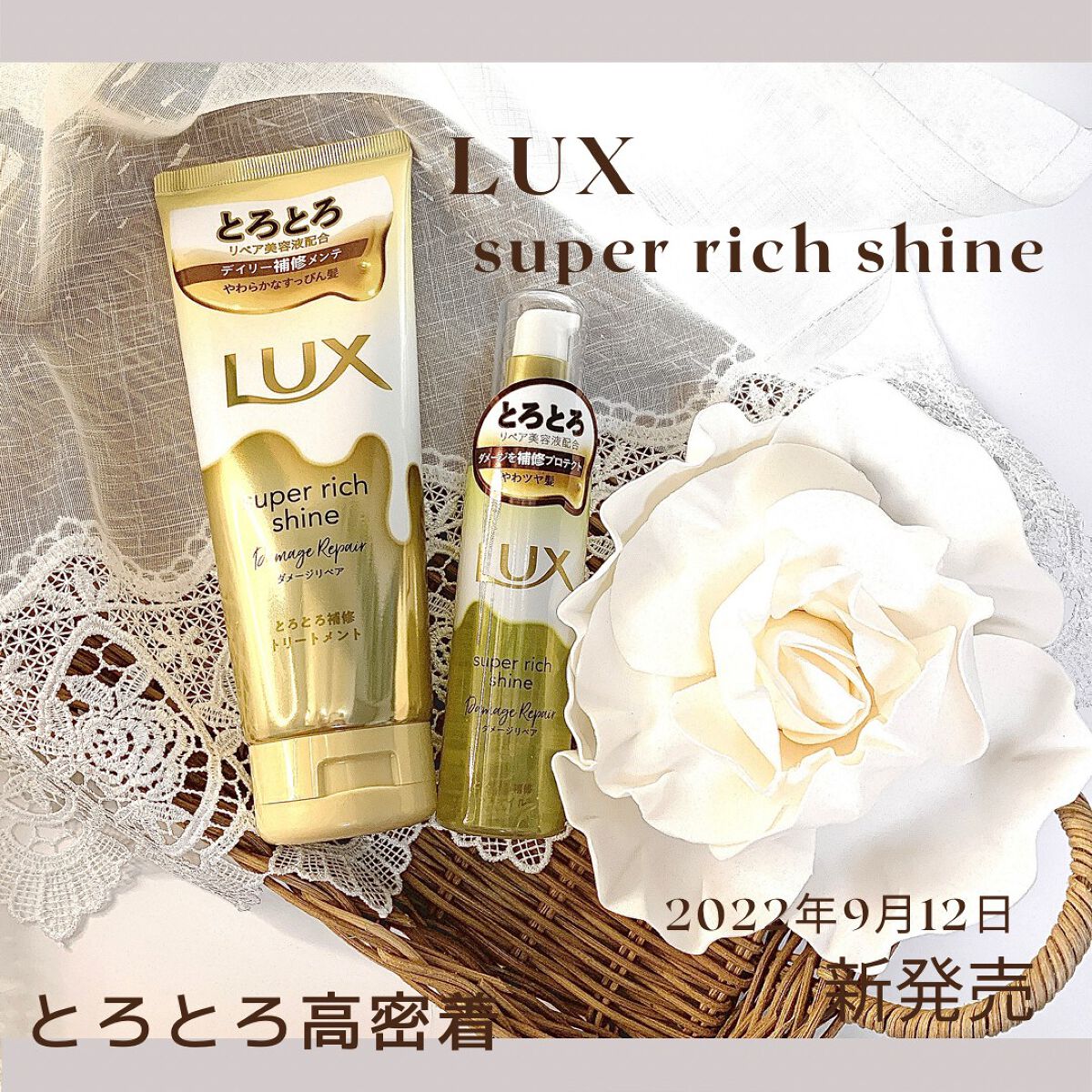 スーパーリッチシャイン ダメージリペア とろとろ補修トリートメント/LUX/洗い流すヘアトリートメントを使ったクチコミ（1枚目）