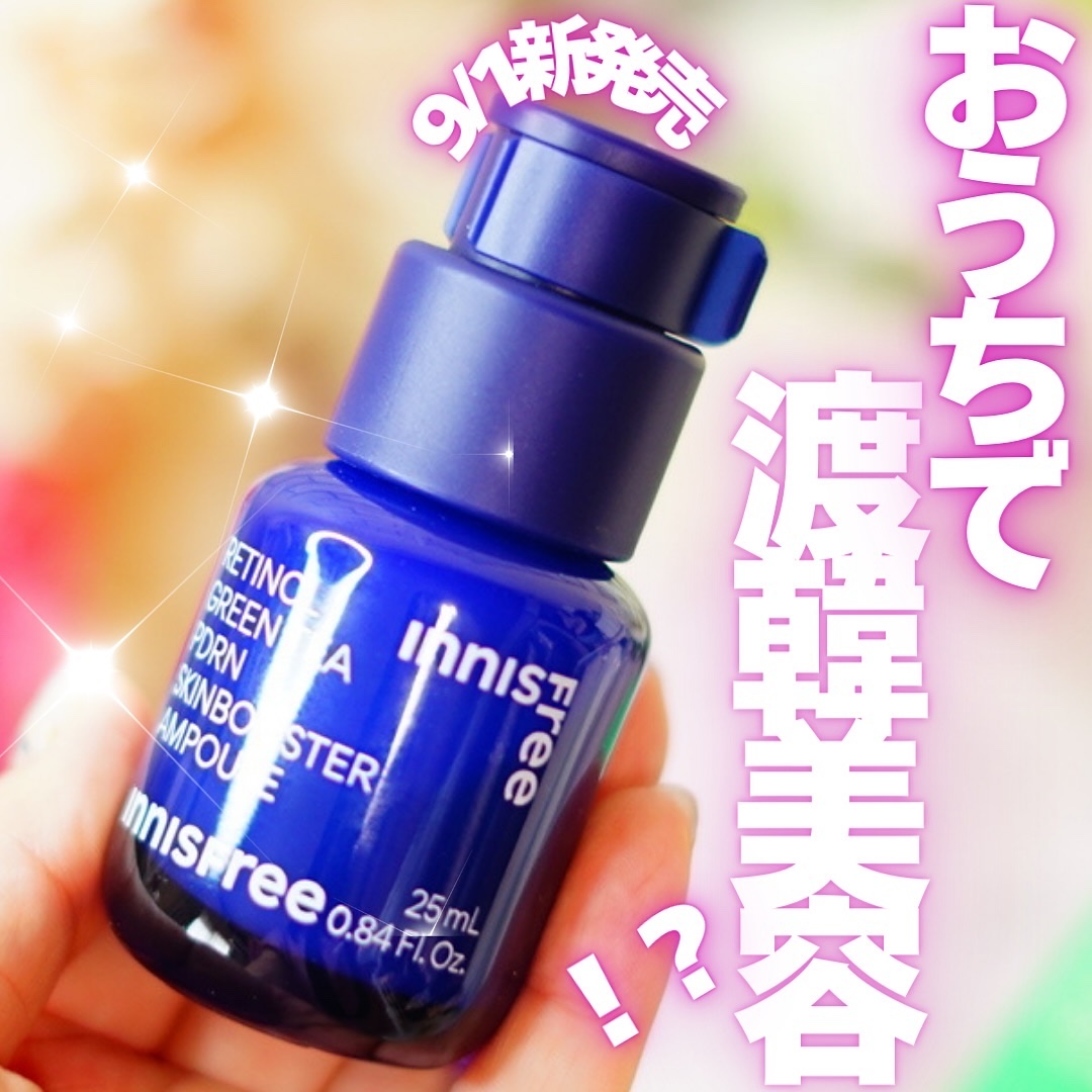 レチノール PDRN アドバンスド セラム/innisfree/美容液を使ったクチコミ（1枚目）