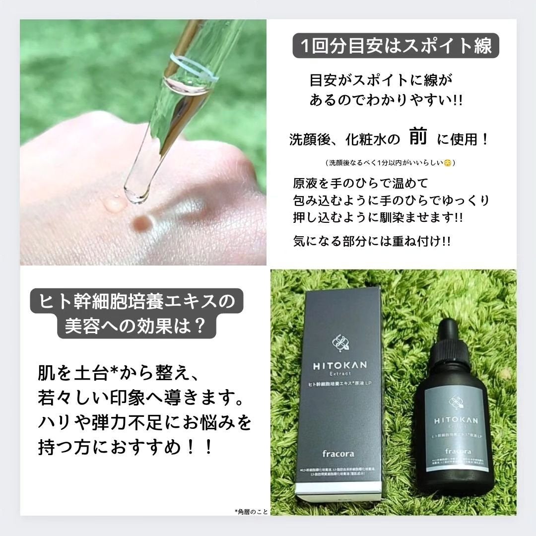 ヒト幹細胞培養エキス原液/fracora/美容液を使ったクチコミ(3枚目)