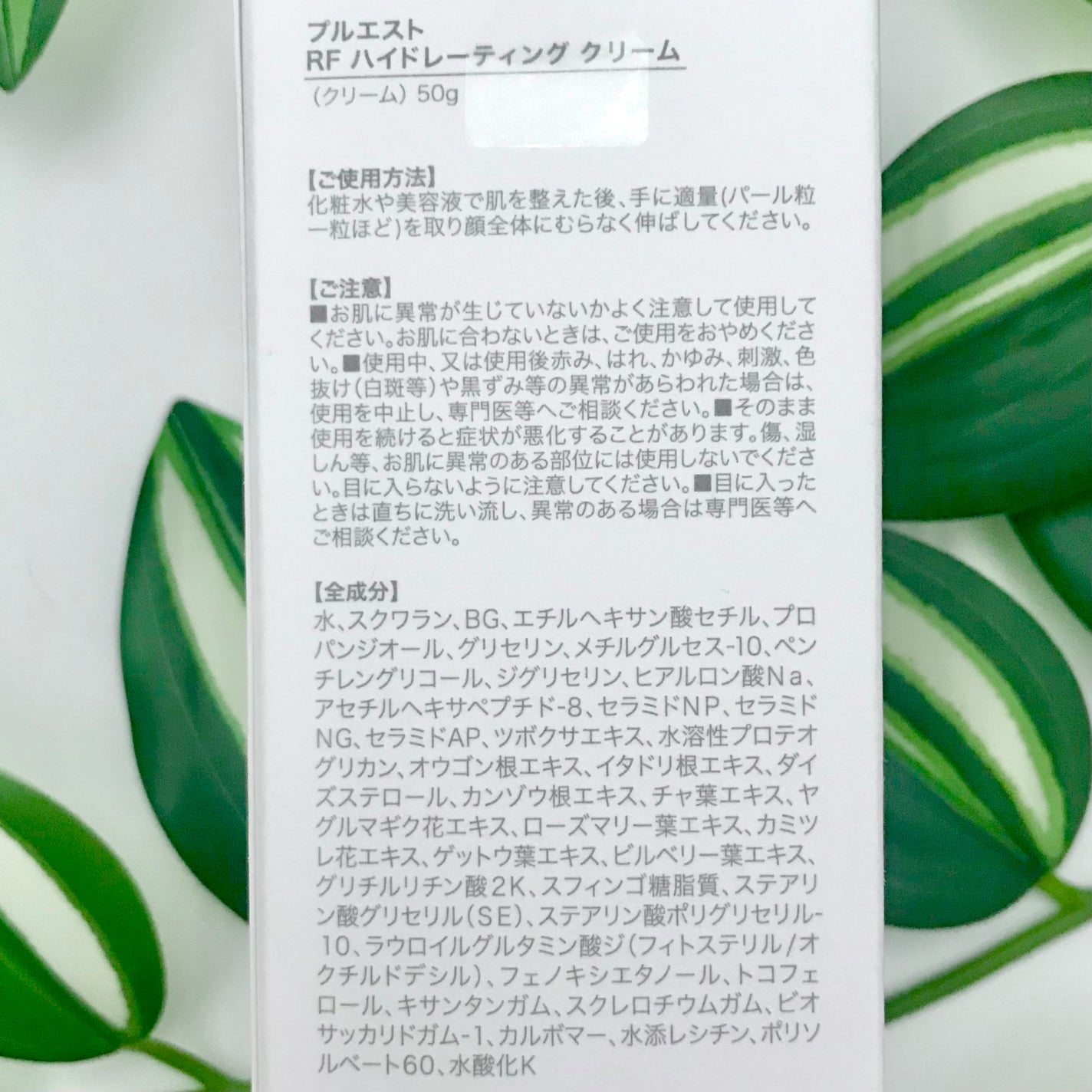 RF ハイドレーティングクリーム/PLUEST/フェイスクリームを使ったクチコミ(4枚目)