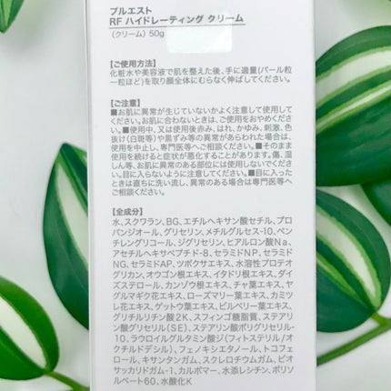 RF ハイドレーティングクリーム/PLUEST/フェイスクリームを使ったクチコミ(4枚目)