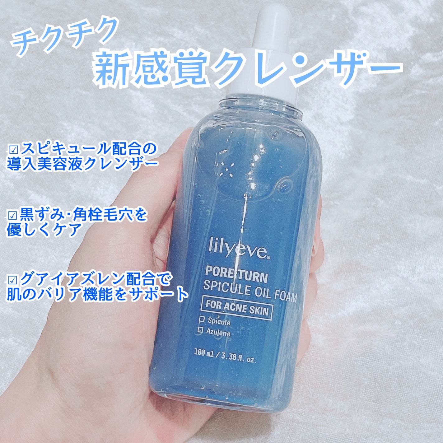 ポアターンスピキュールオイルフォーム/リリーイブ/オイルクレンジングを使ったクチコミ(2枚目)