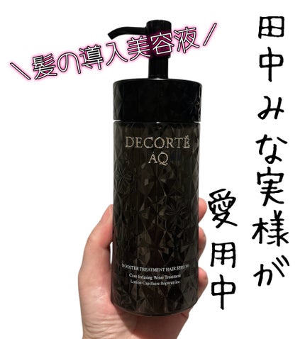 AQ ブースティング トリートメント ヘアセラム/DECORTÉ/洗い流すヘアトリートメントを使ったクチコミ(1枚目)