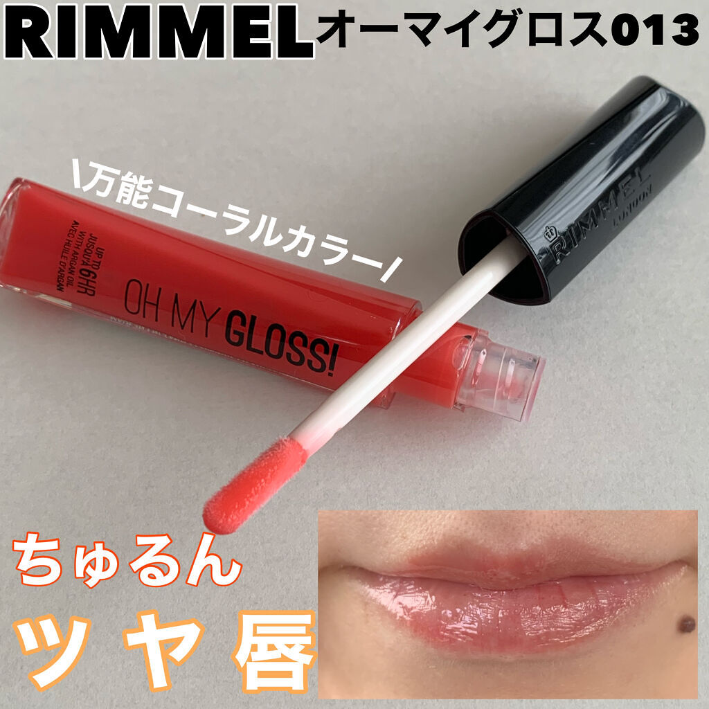 オーマイグロス/リンメル ロンドン/リップグロスを使ったクチコミ（1枚目）