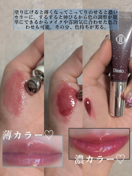 フローズンリップゼリー/Dinto/リップグロスを使ったクチコミ(3枚目)