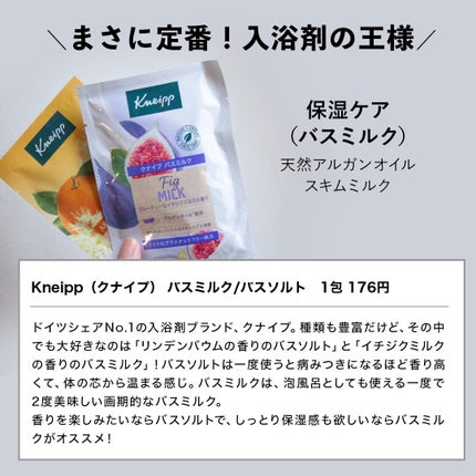 クナイプ バスソルト オレンジ・リンデンバウム<菩提樹>の香り/クナイプ/無機塩系入浴剤を使ったクチコミ(3枚目)