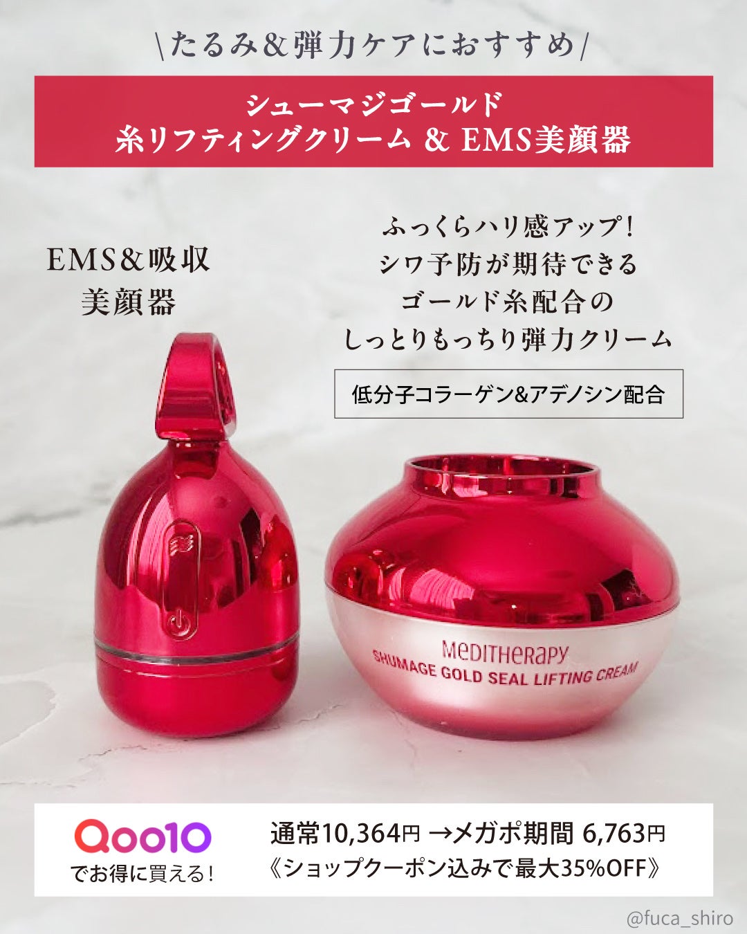 シューマジゴールド糸リフティングクリーム+EMS美顔器/MEDITHERAPY/フェイスクリームを使ったクチコミ(2枚目)