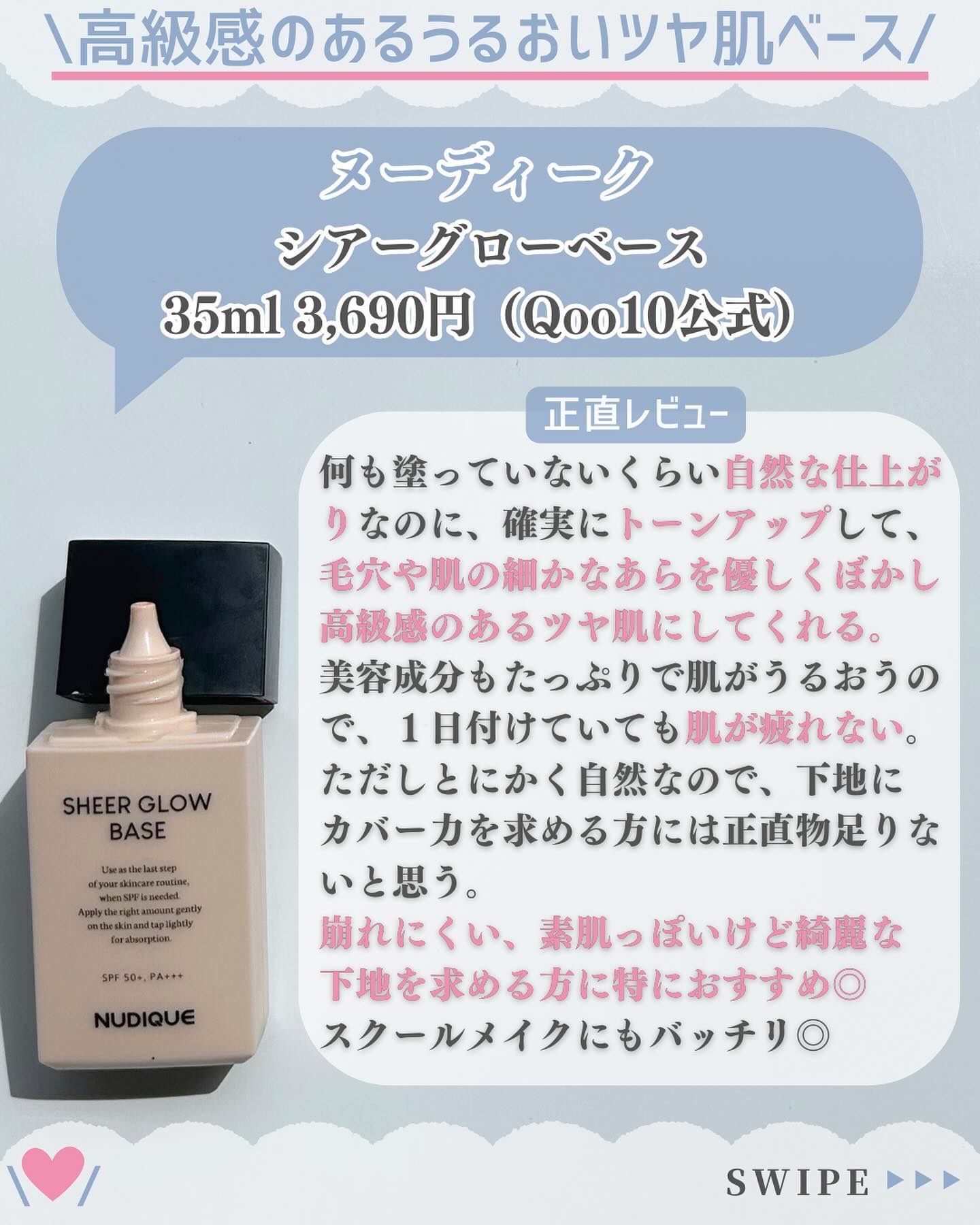 シアーグローベース/NUDIQUE/化粧下地を使ったクチコミ（3枚目）