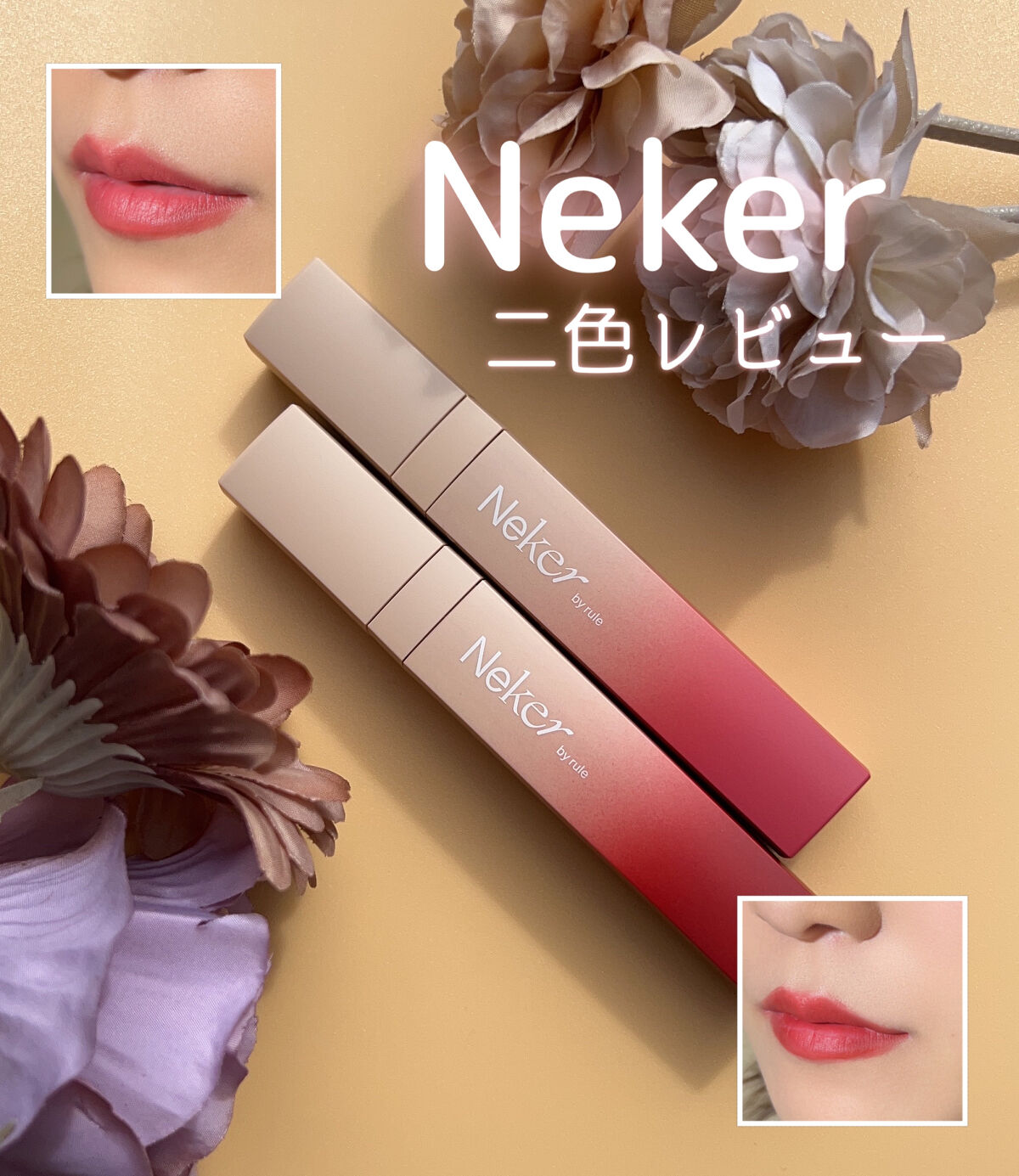 カラースエードリップロッカー 08 ディープムードレッド/Neker /口紅を使ったクチコミ（1枚目）