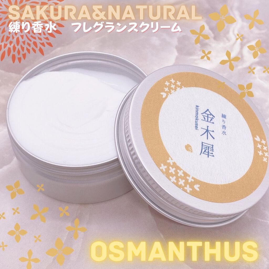 フレグランスクリーム 金木犀の香り/SAKURA&NATURAL/香水(その他)を使ったクチコミ(2枚目)