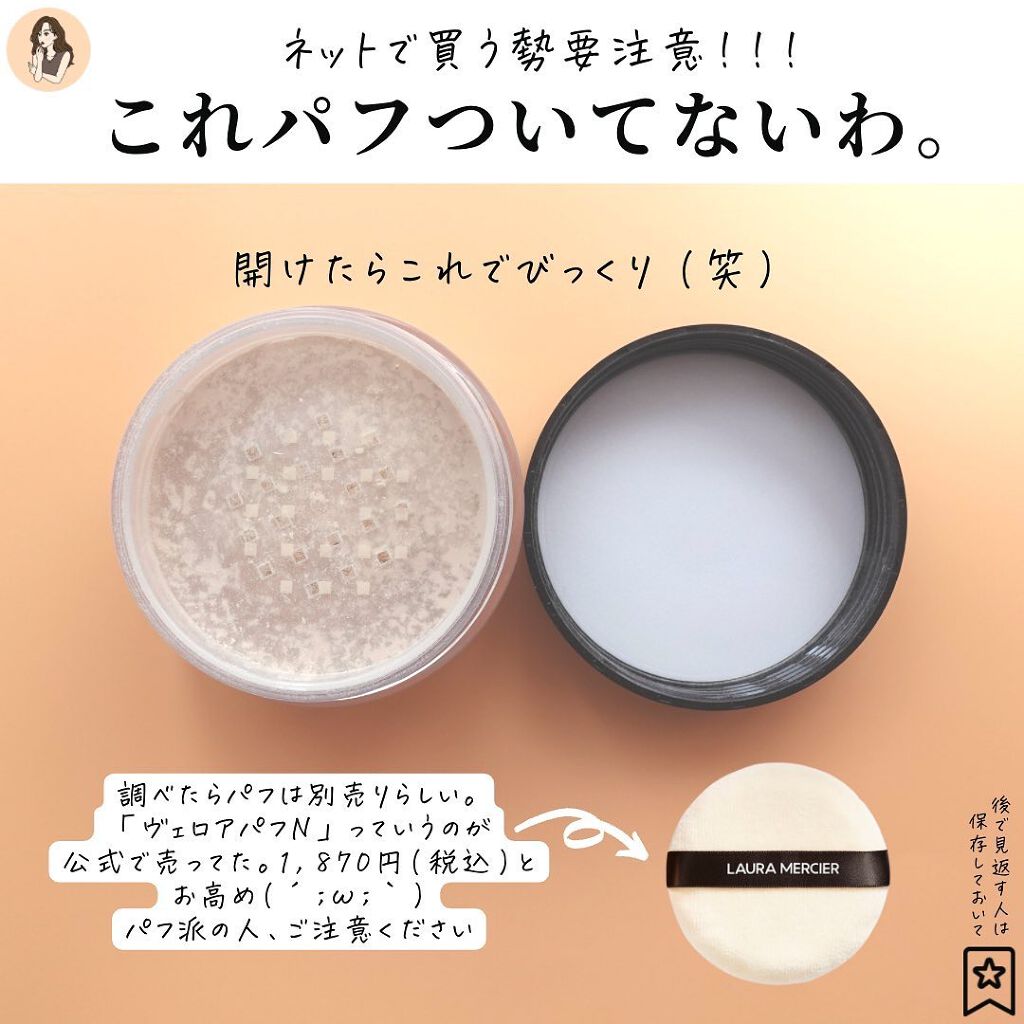 ルースセッティングパウダー トランスルーセント/ローラ メルシエ/ルースパウダーを使ったクチコミ(7枚目)