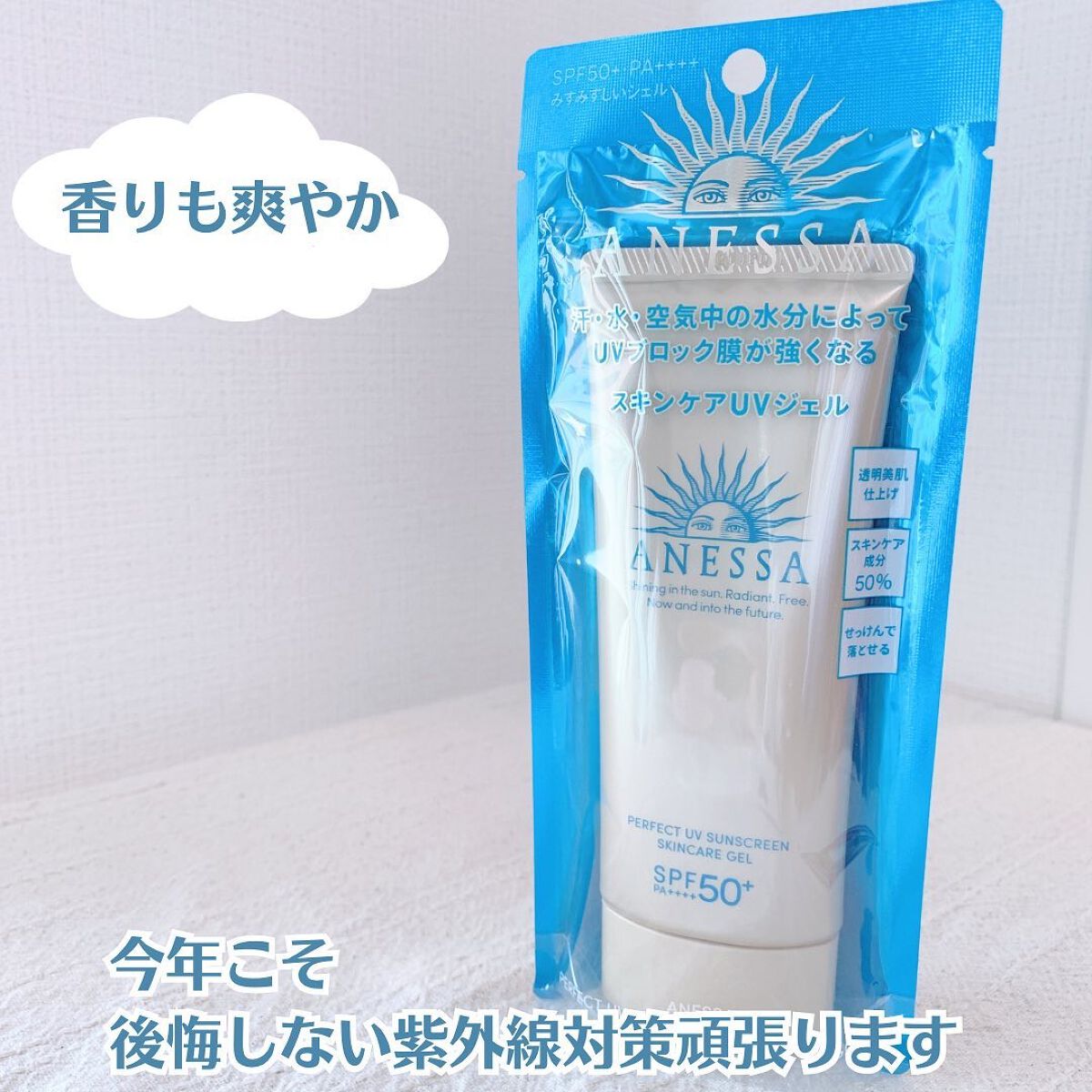 パーフェクトUV スキンケアジェル N/アネッサ/日焼け止め・UVケアを使ったクチコミ(5枚目)