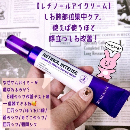 レチノールインテンシブ アドバンスドトリプルアクションアイクリーム/SOME BY MI/アイケア・アイクリームを使ったクチコミ(6枚目)