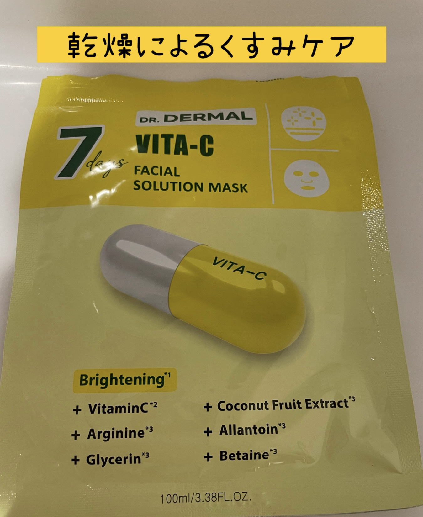 7days フェイシャルソリューションマスク ビタ-Ｃ/Dr.DERMAL/シートマスク・パックを使ったクチコミ（1枚目）