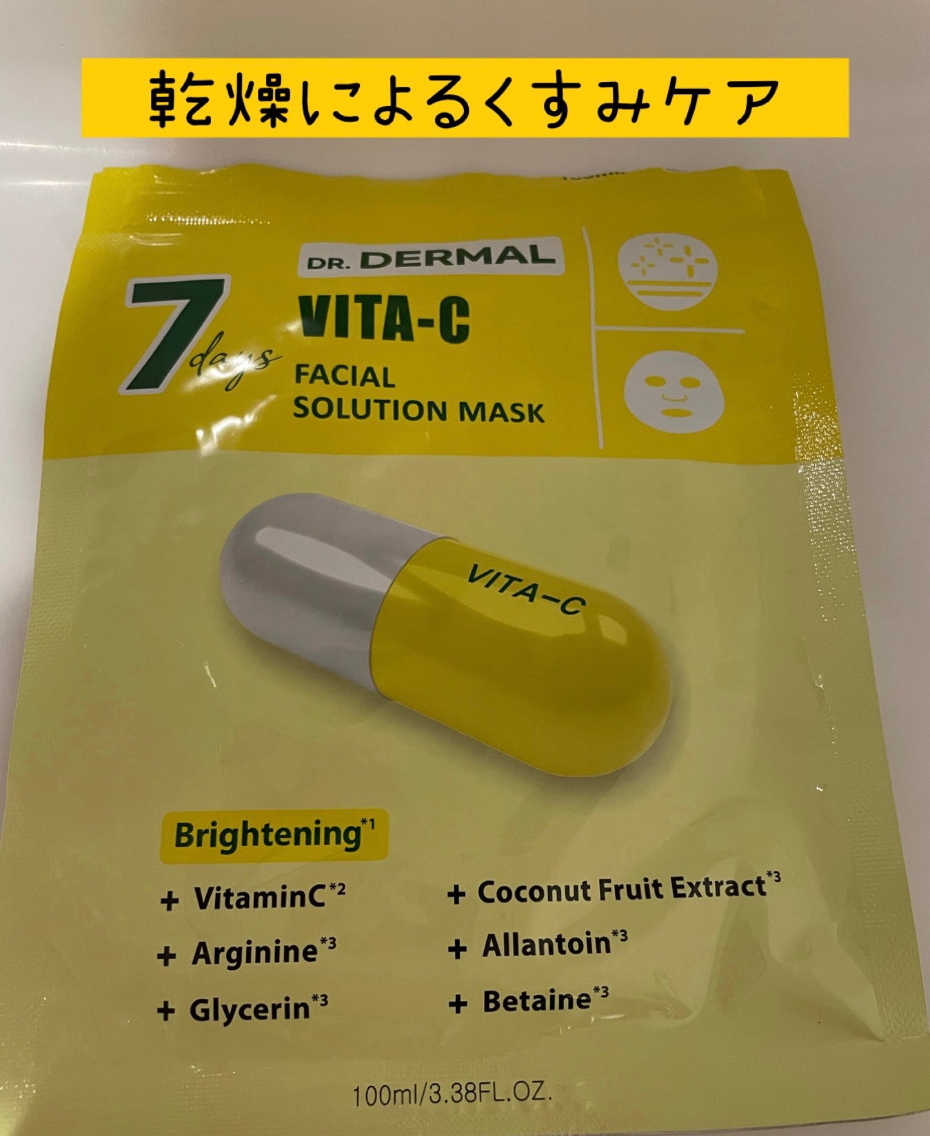 7days フェイシャルソリューションマスク ビタ-C/Dr.DERMAL/シートマスク・パックを使ったクチコミ(1枚目)