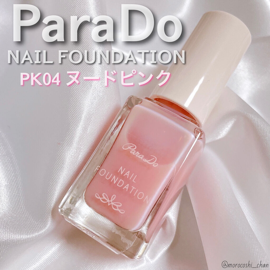 ネイルファンデーション/パラドゥ/マニキュアを使ったクチコミ（1枚目）