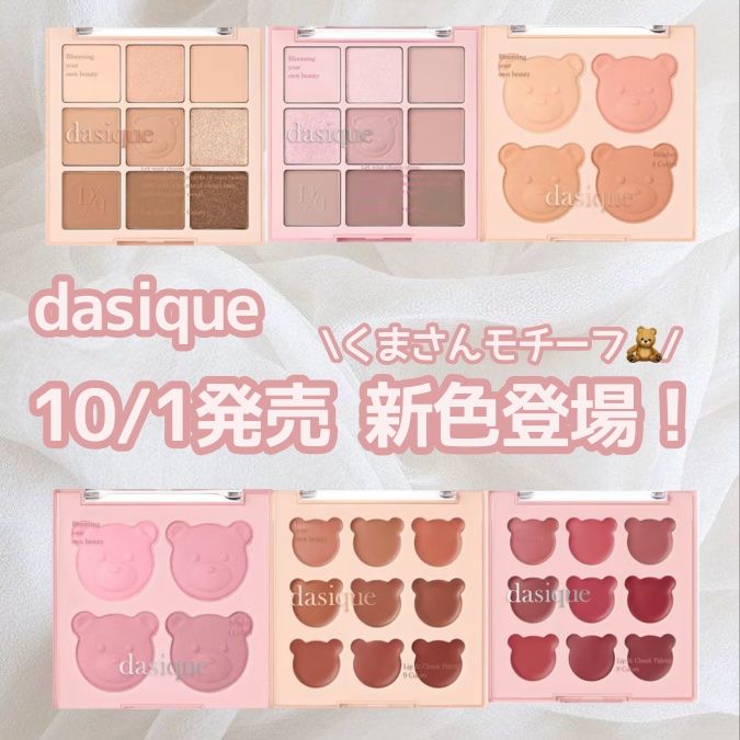 シャドウパレット｜dasique他、2商品を使った口コミ - 【dasique 新色