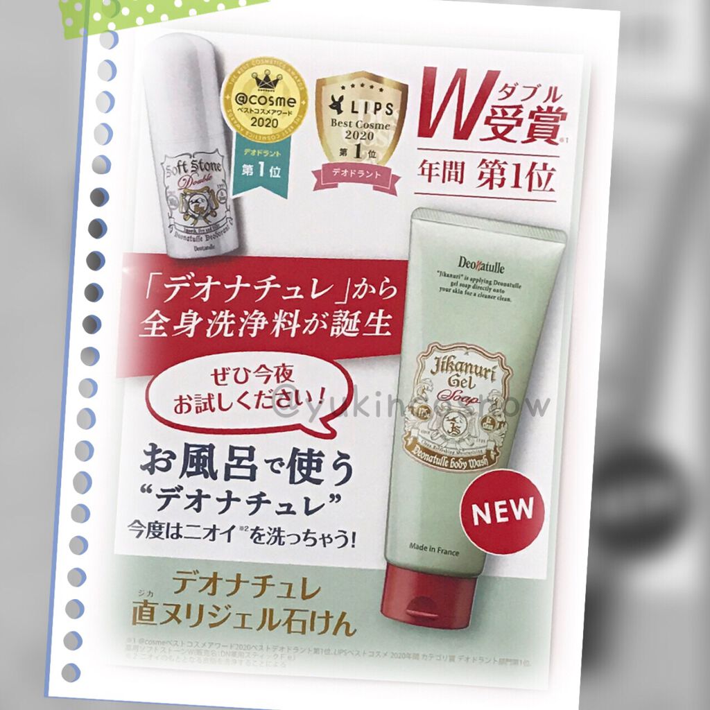 直ヌリジェル石けん/デオナチュレ/ボディソープを使ったクチコミ（2枚目）