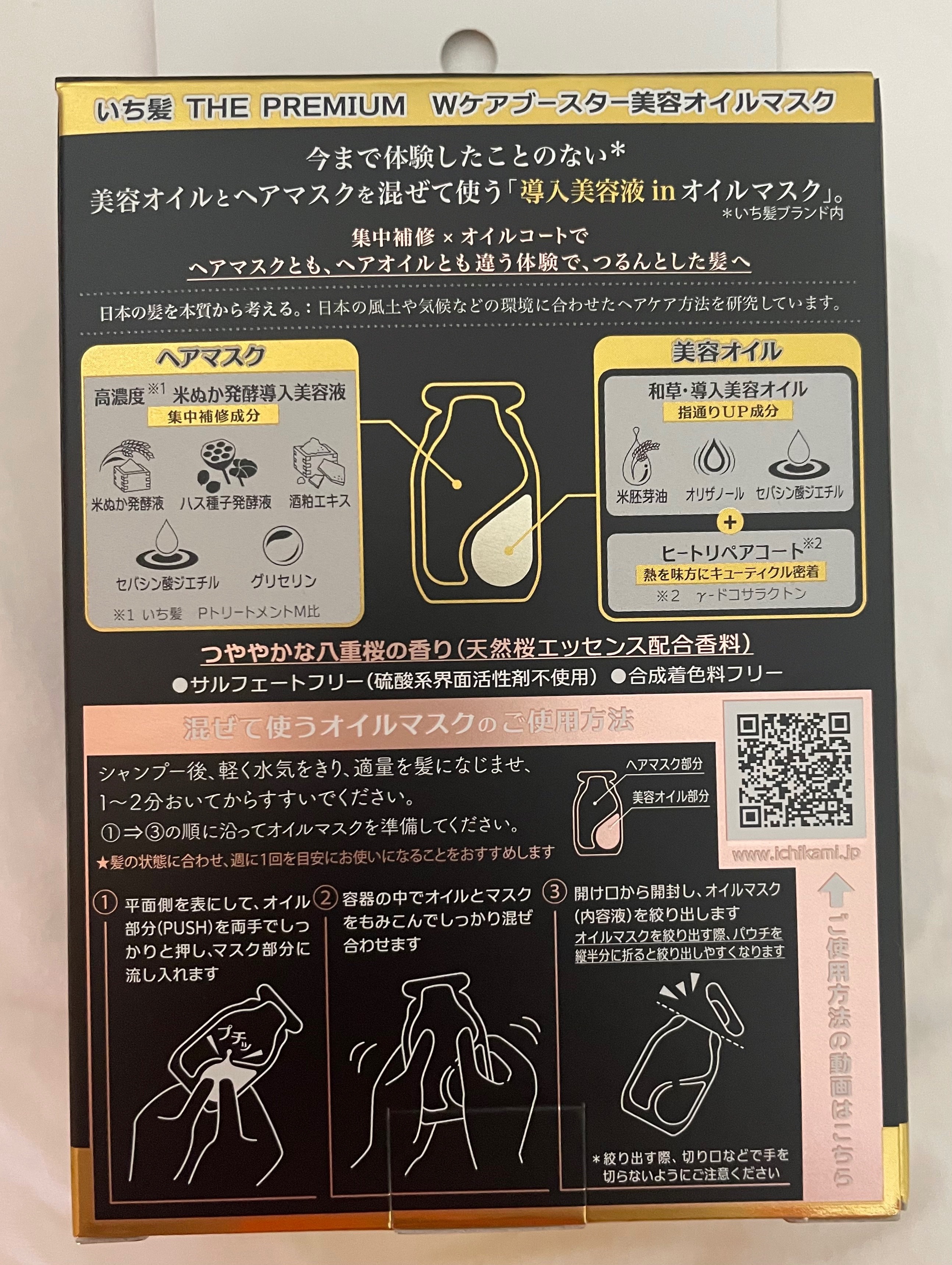 いち髪　THE PREMIUM　Wケアブースター美容オイルマスク/いち髪/ヘアマスク・ヘアパックを使ったクチコミ（3枚目）